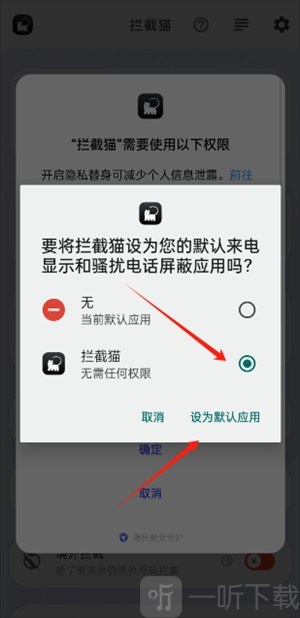 拦截猫