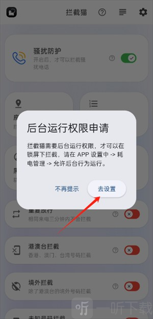 拦截猫