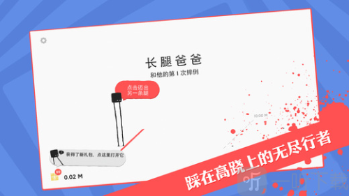 长腿爸爸游戏