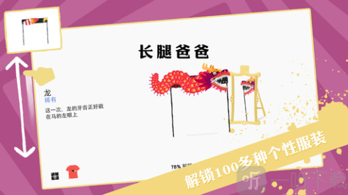 长腿爸爸游戏