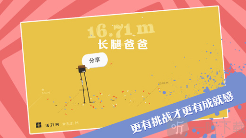 长腿爸爸游戏
