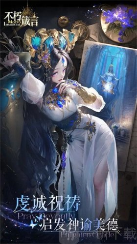 不朽箴言