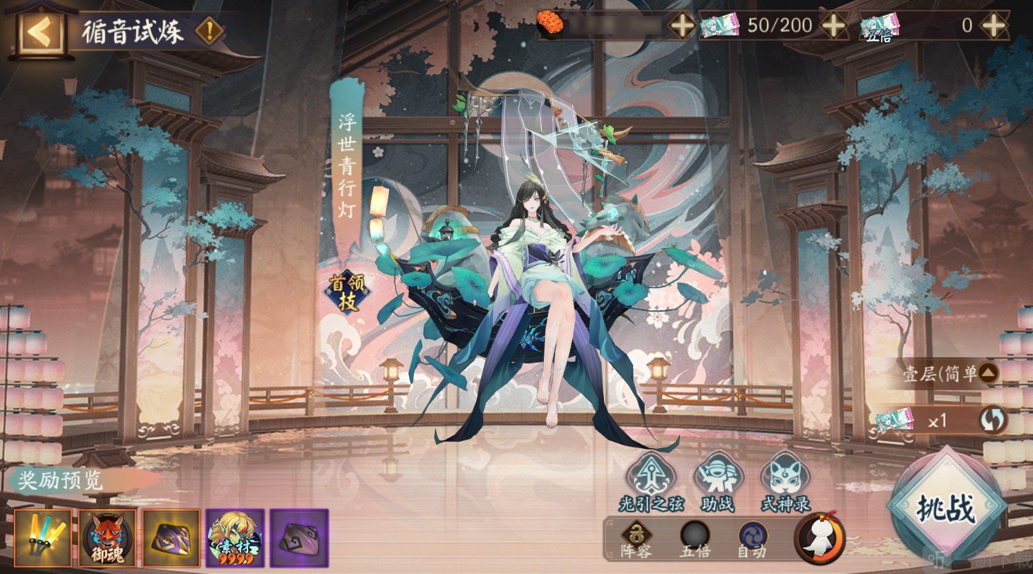 阴阳师聚光之音