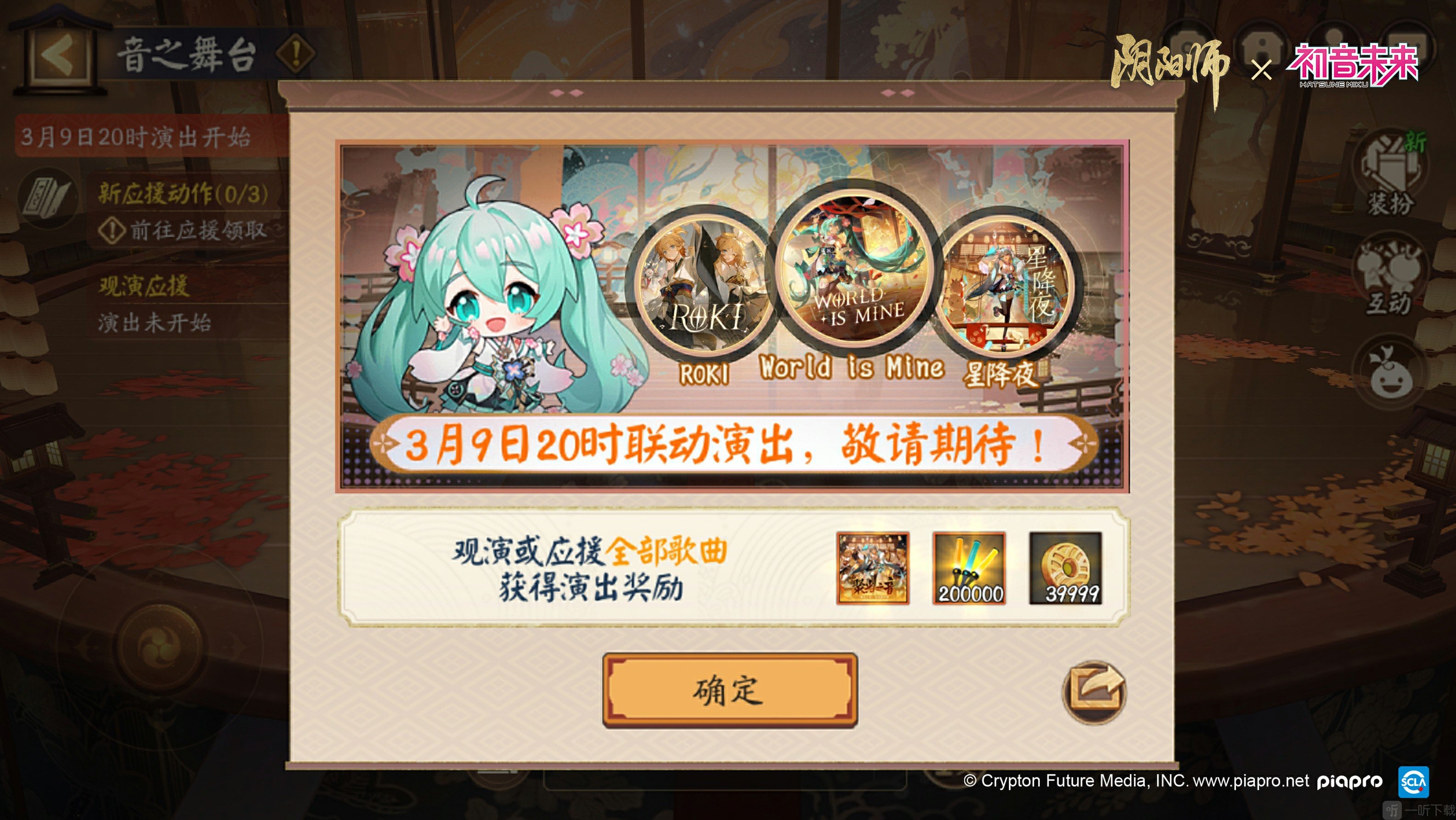 阴阳师聚光之音