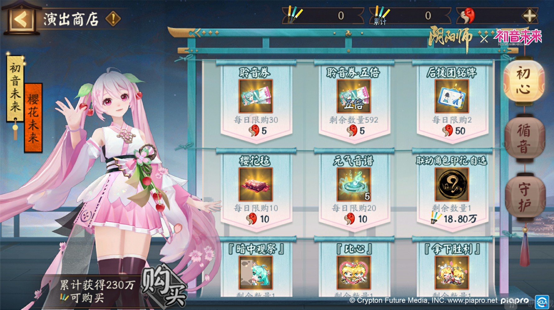 阴阳师聚光之音