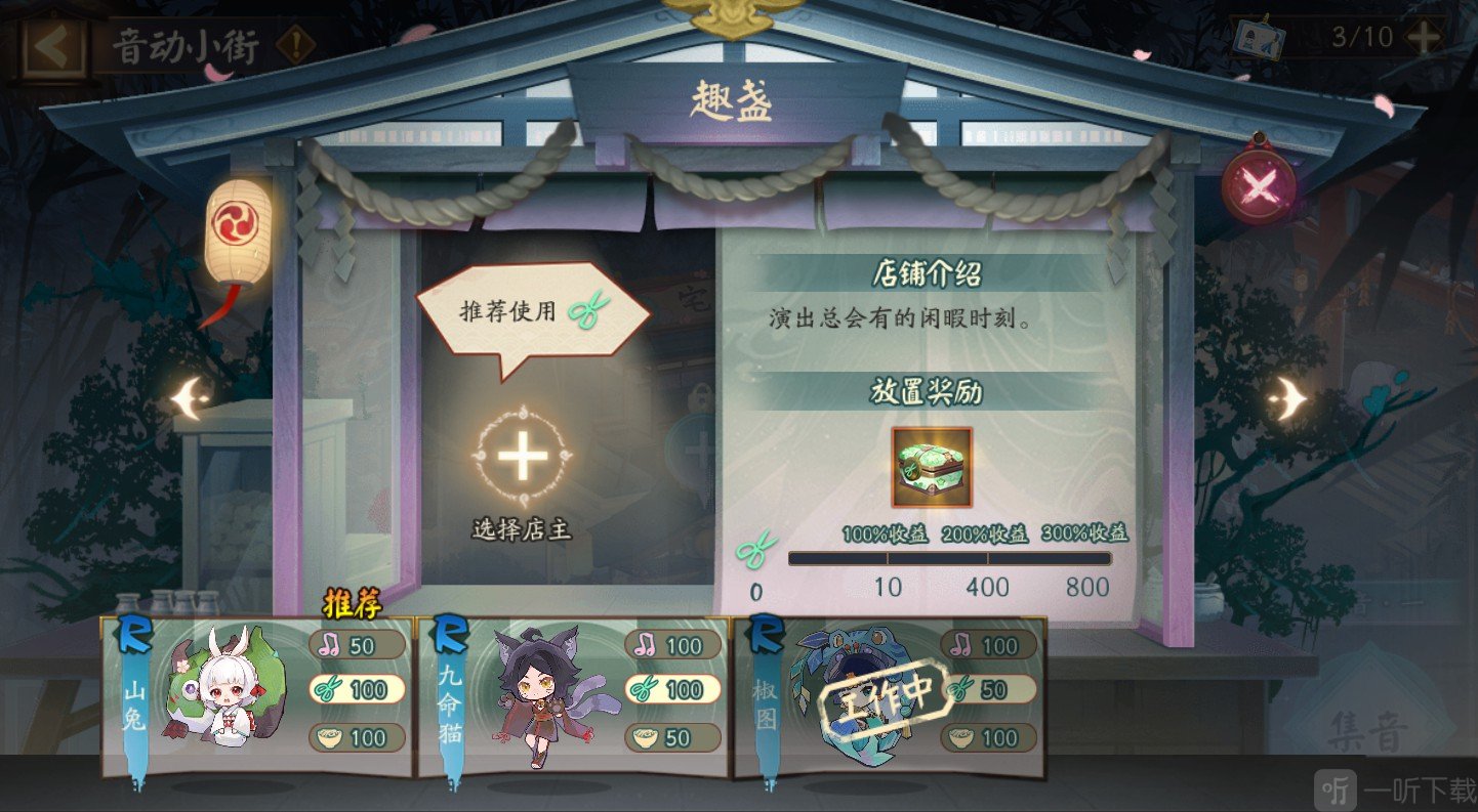 阴阳师聚光之音