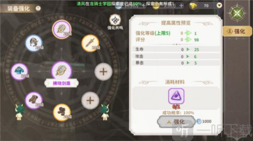 龙骑士学园