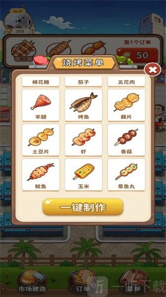 美食星球