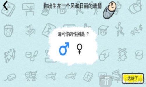 循环人生2