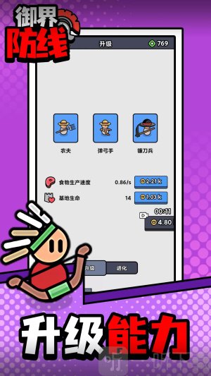 御界防线