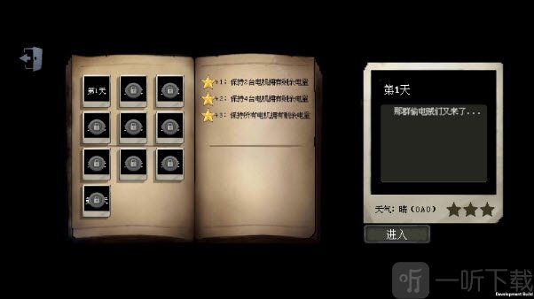庄园主大战偷电贼