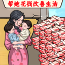 钱途生活进化