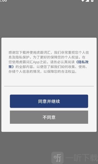虎霸词汇