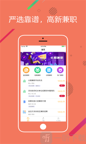 桔子兼职