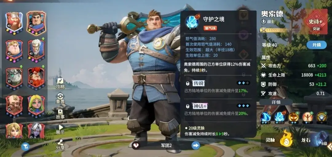 龙石战争