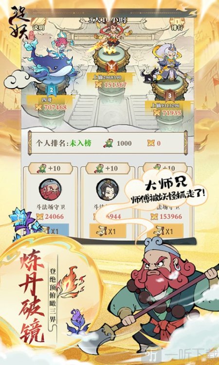 捉妖小队