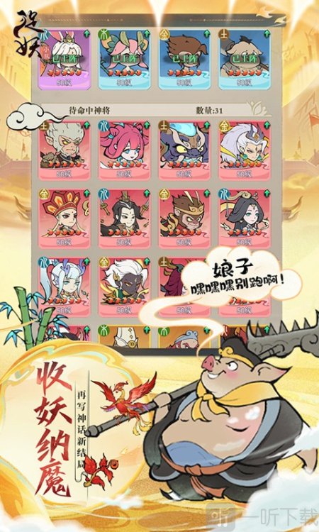 捉妖小队