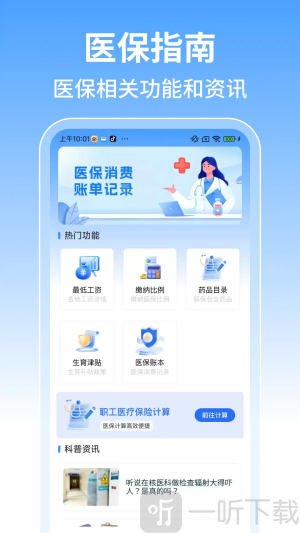 社保计算管家