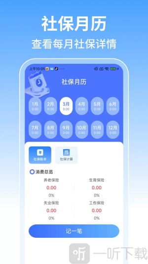 社保计算管家