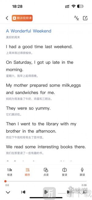 每日听读