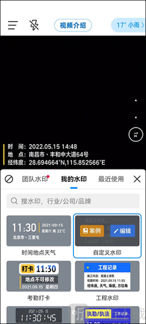 水印相机今日打卡
