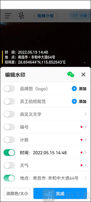 水印相机今日打卡