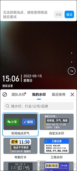 水印相机今日打卡