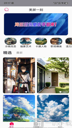 美屏一刻