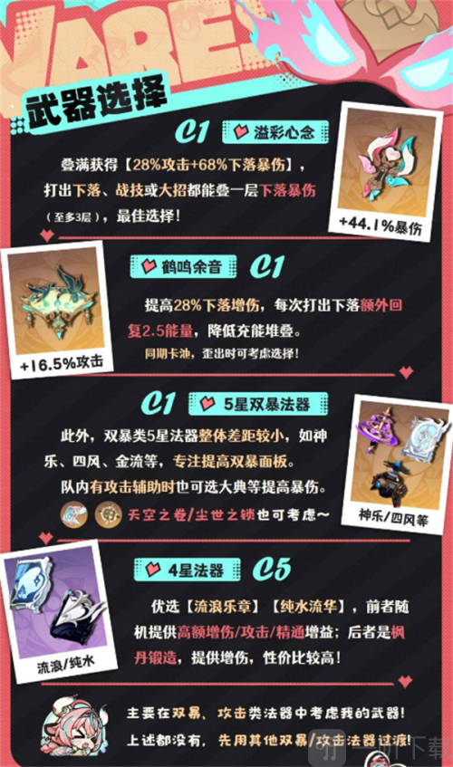 原神瓦雷莎武器选择推荐指南 原神瓦雷莎武器选择