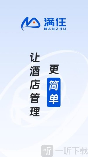 满住