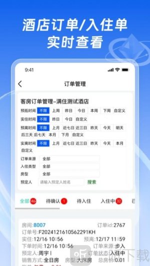 满住