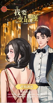 我要变最强