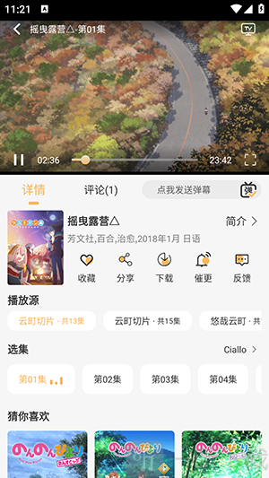 悠哉云町