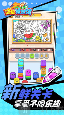 涂色我贼强