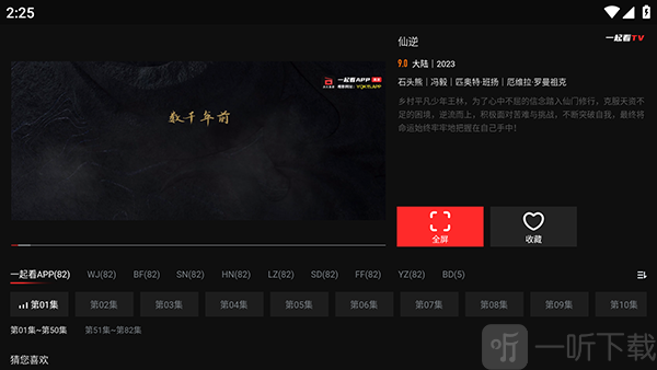 一起看TV