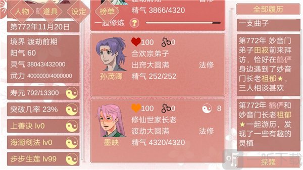 某某宗女修修炼手札美化版