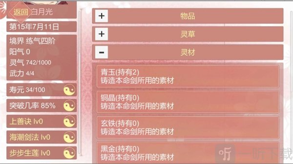 某某宗女修修炼手札美化版