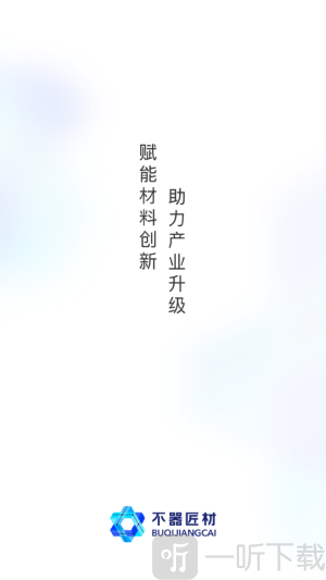 不器匠材