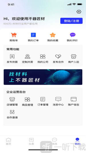 不器匠材