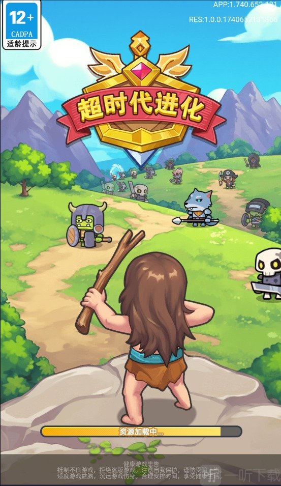 超时代进化