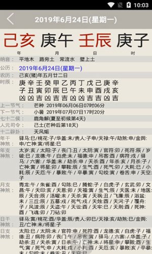易学万年历