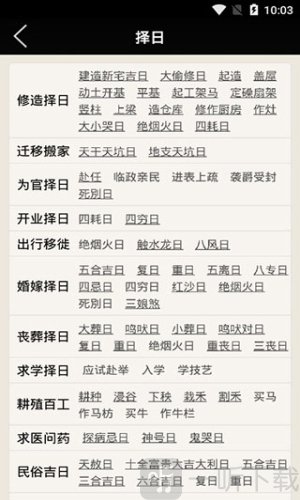 易学万年历