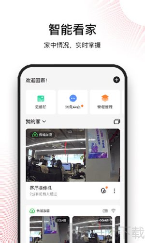 和目监控