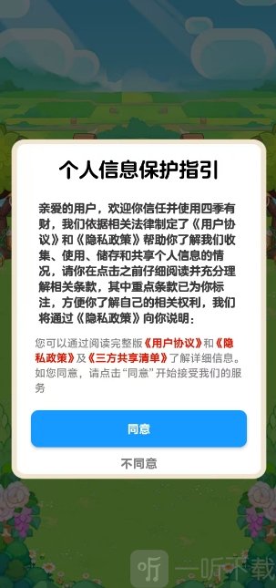 四季有财