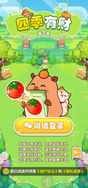 四季有财