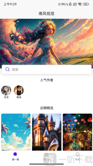 南风视觉