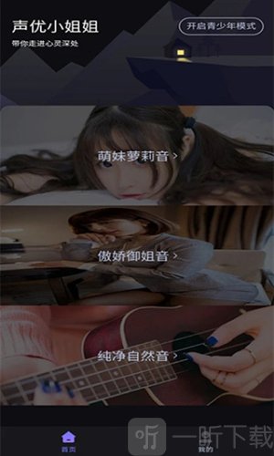 声优助眠音频