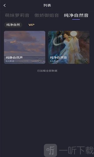 声优助眠音频