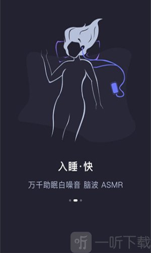 声优助眠音频