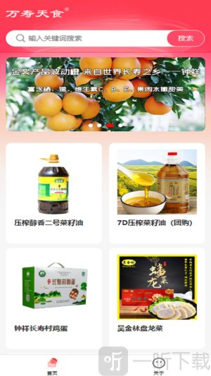 万寿天食